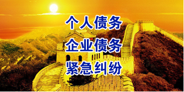 临海要账公司